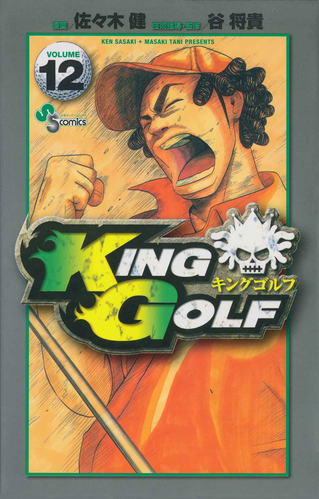 Page 1 Chapter 109 King Golf