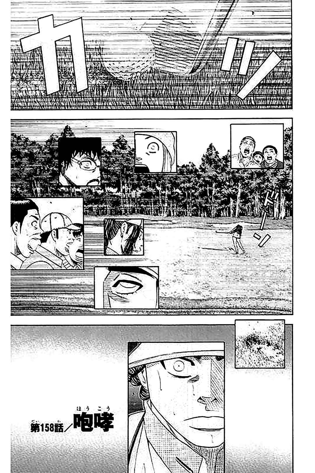 Page 5 Chapter 158 King Golf