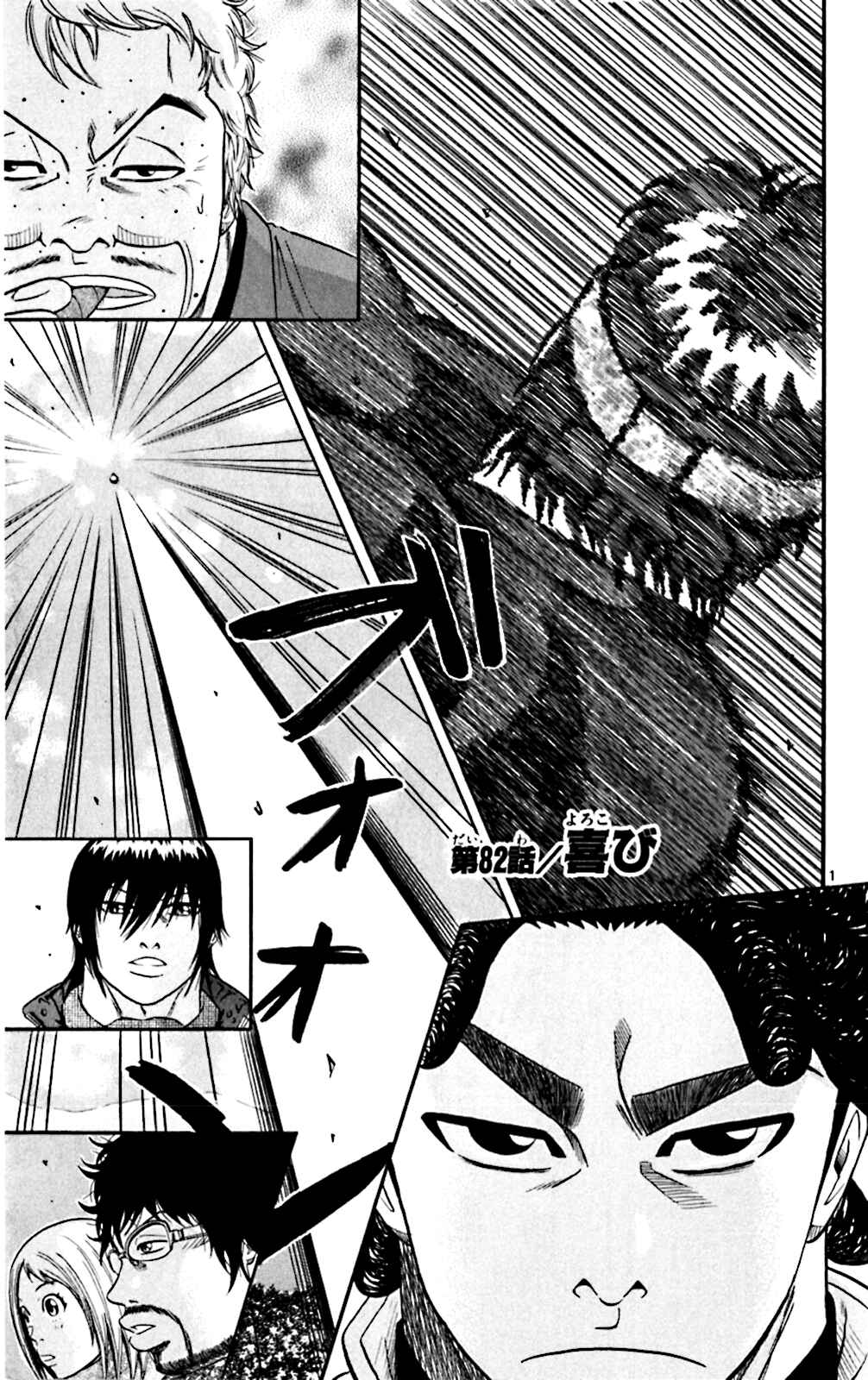 Page 1 Chapter 82 King Golf