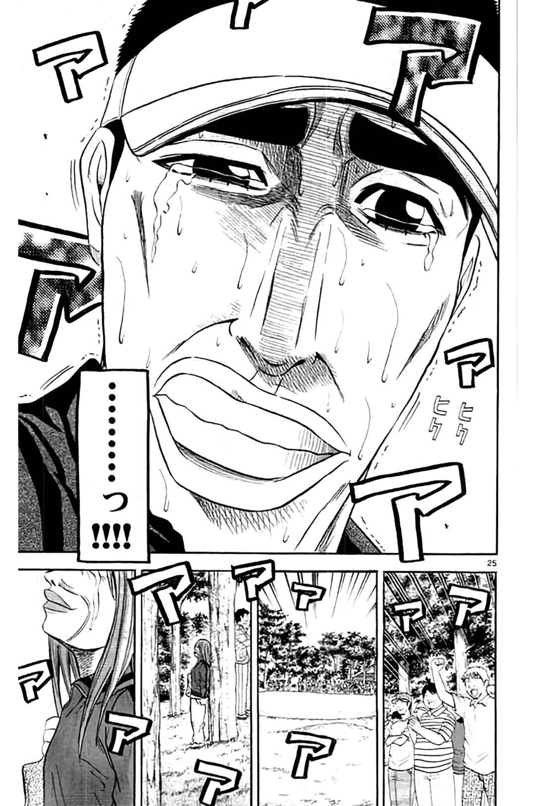 Page 25 Chapter 168 King Golf