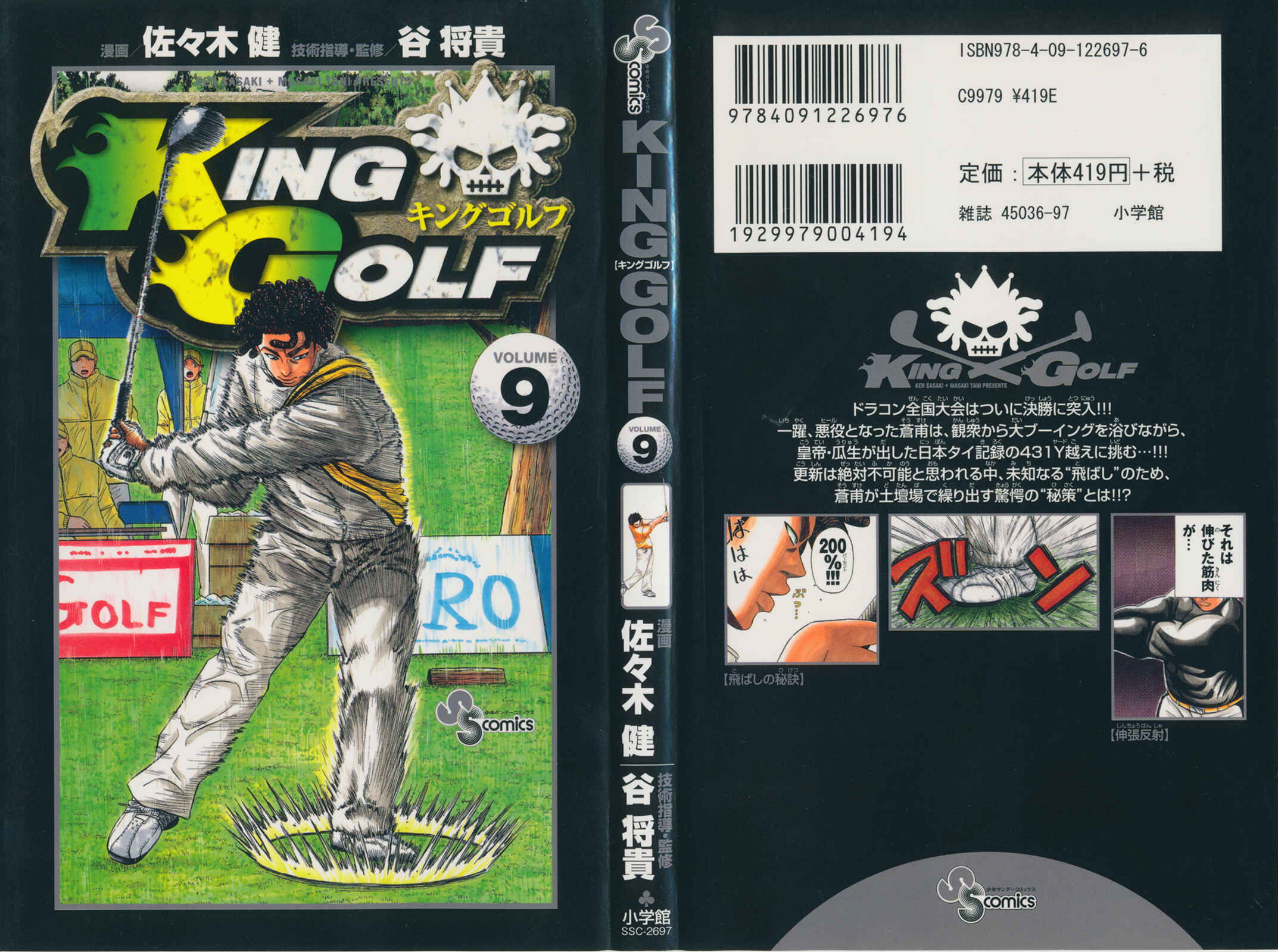 Page 2 Chapter 79 King Golf