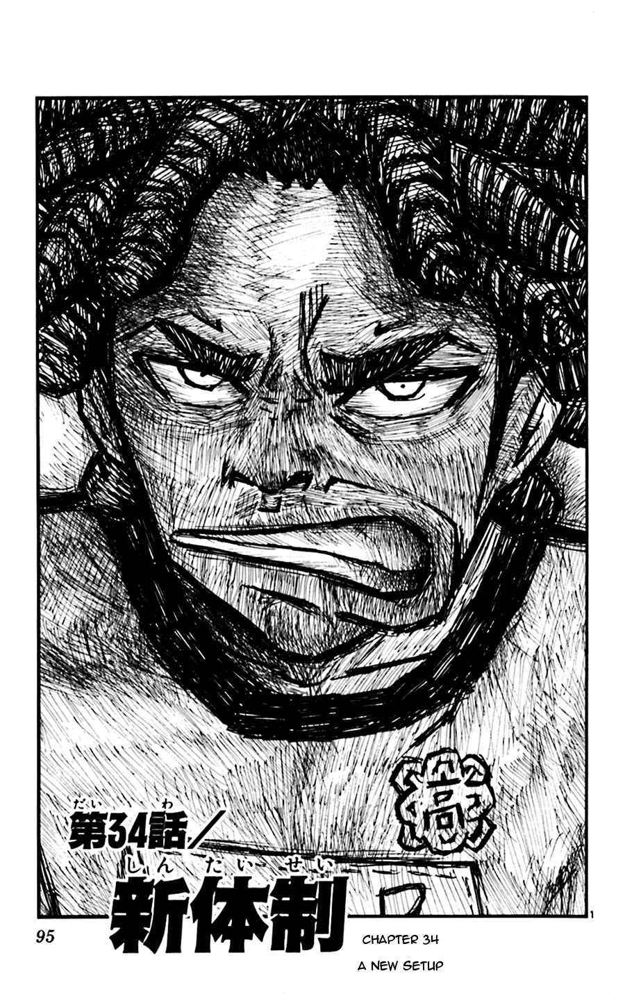 Page 1 Chapter 34 King Golf