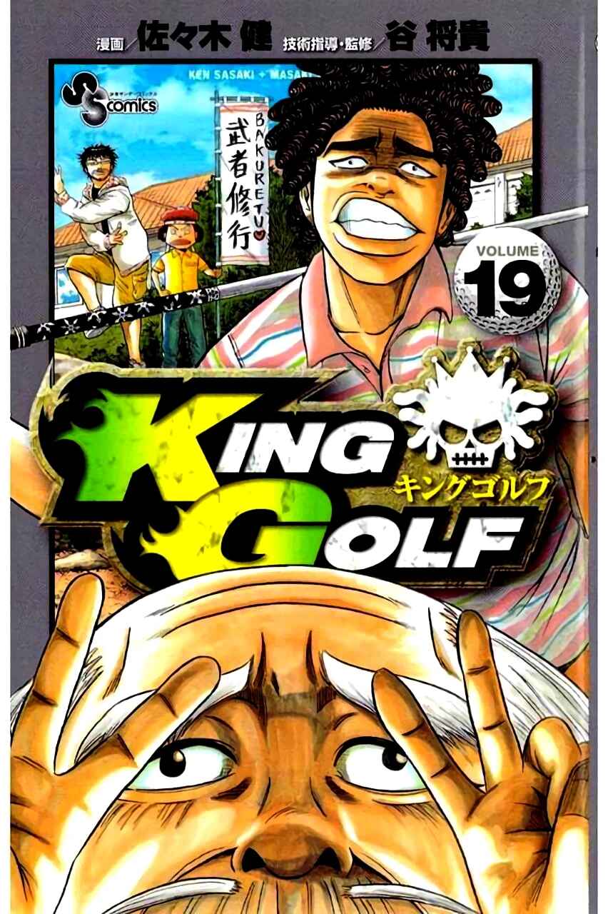 Page 3 Chapter 176 King Golf