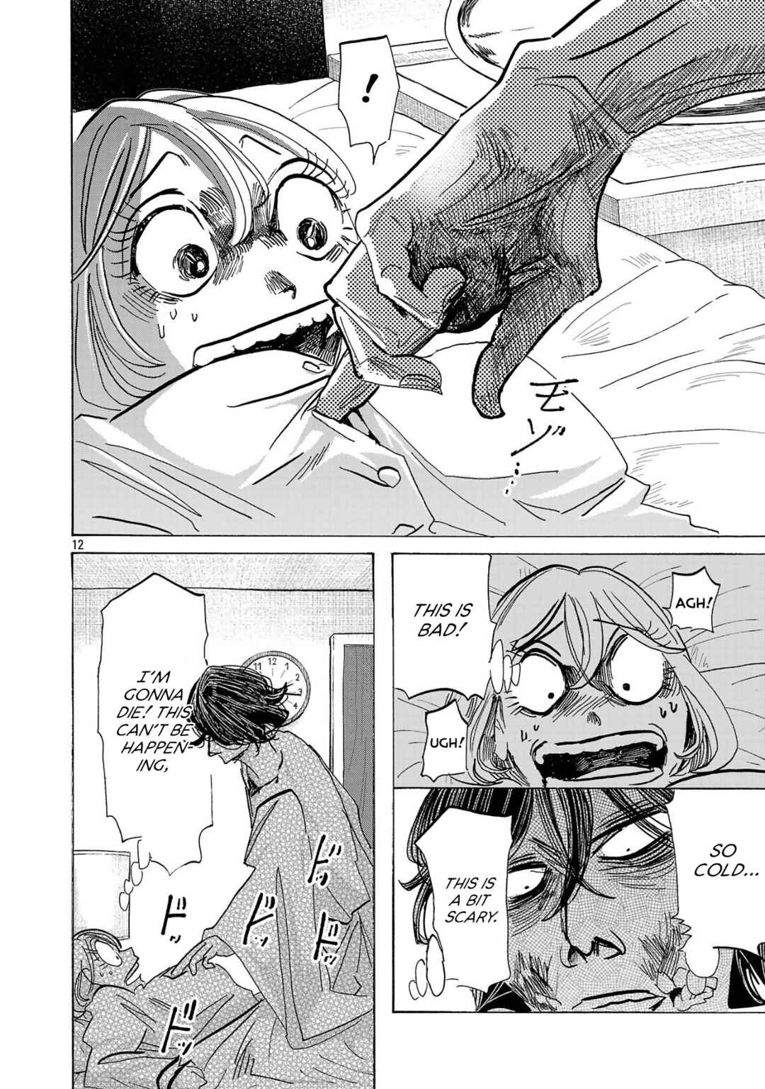 Page 12 Chapter 2 Ushimitsu Gao