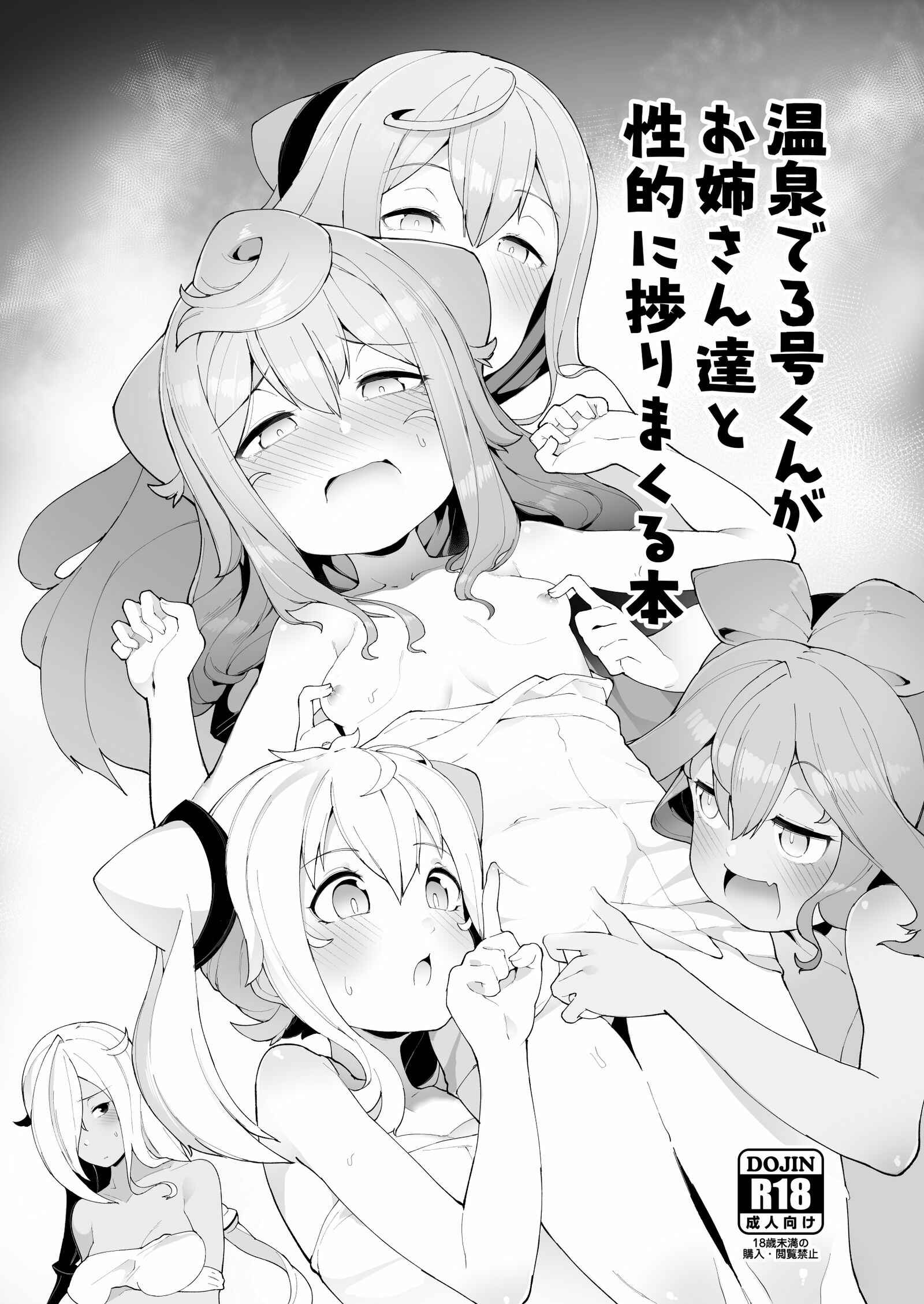 Page 1 Chapter Unknown_2ba6 A Book About #3-kun Advancing in Sexual Things with the Onee-sans in the Onsen