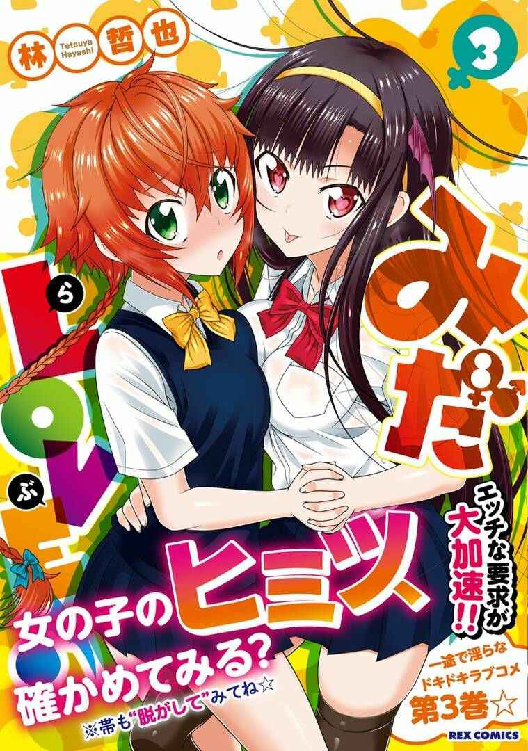 Page 1 Chapter 17.5 Mida Love ♪