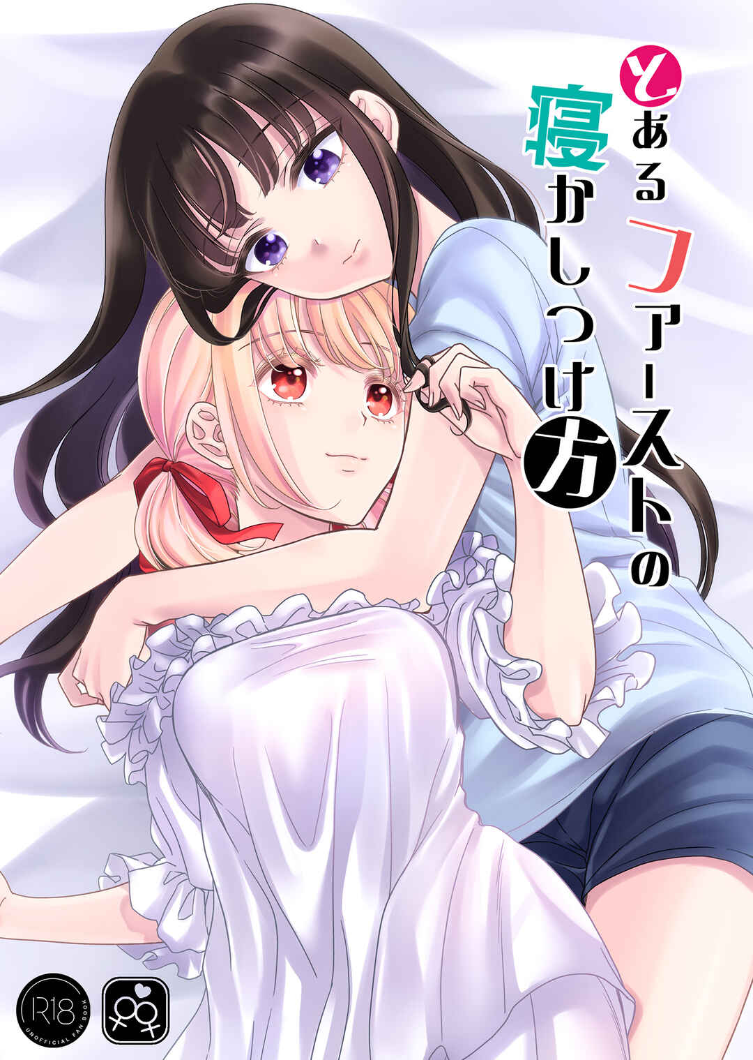 Page 1 Chapter Unknown_8c82 Lycoris Recoil - Toaru First no Nekashitsukekata (Doujinshi)