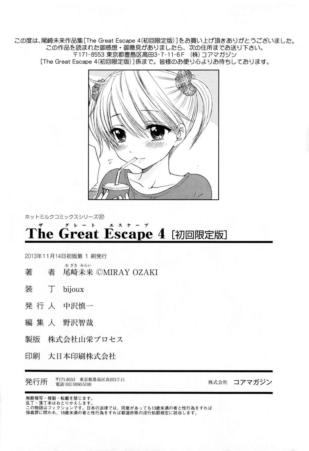 Page 18 Chapter 41 The Great Escape