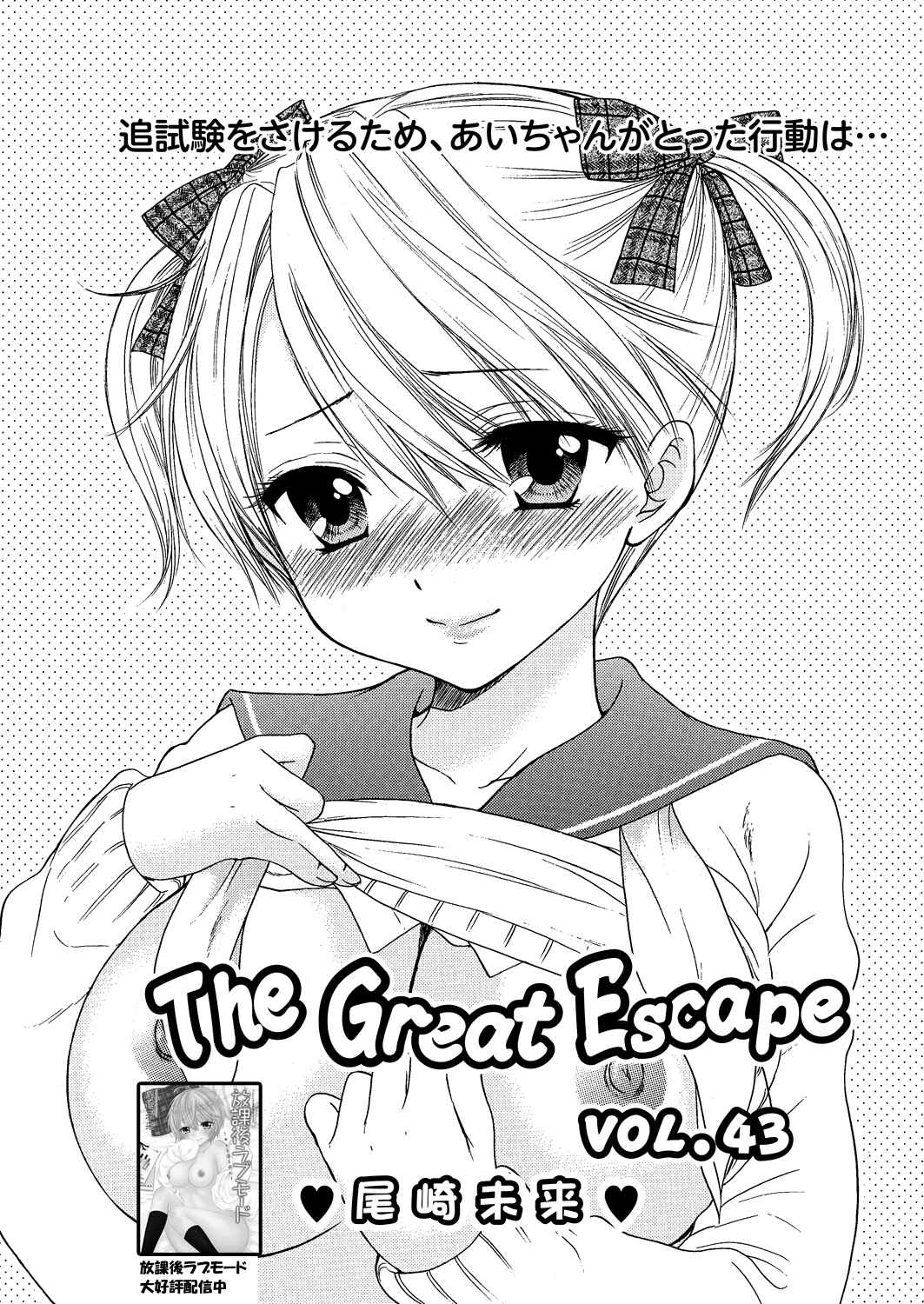 Page 1 Chapter 43 The Great Escape