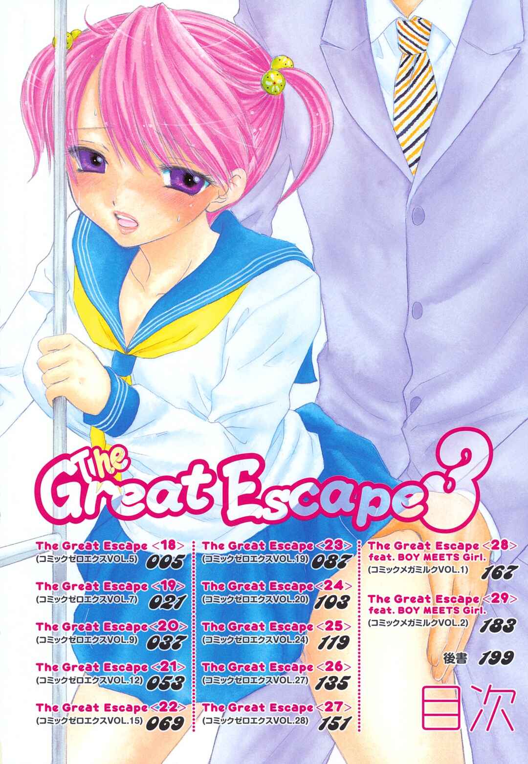 Page 8 Chapter 18 The Great Escape