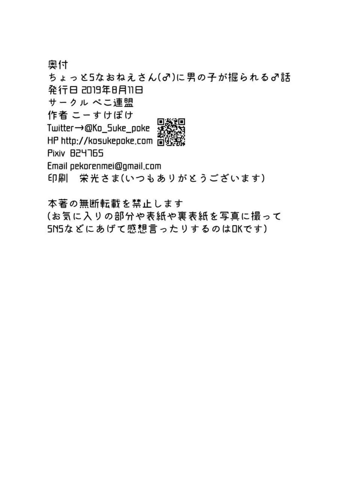 Page 26 Chapter Unknown_e86b Chotto S na Onee-san ni Otokonoko ga Horareru Hanashi