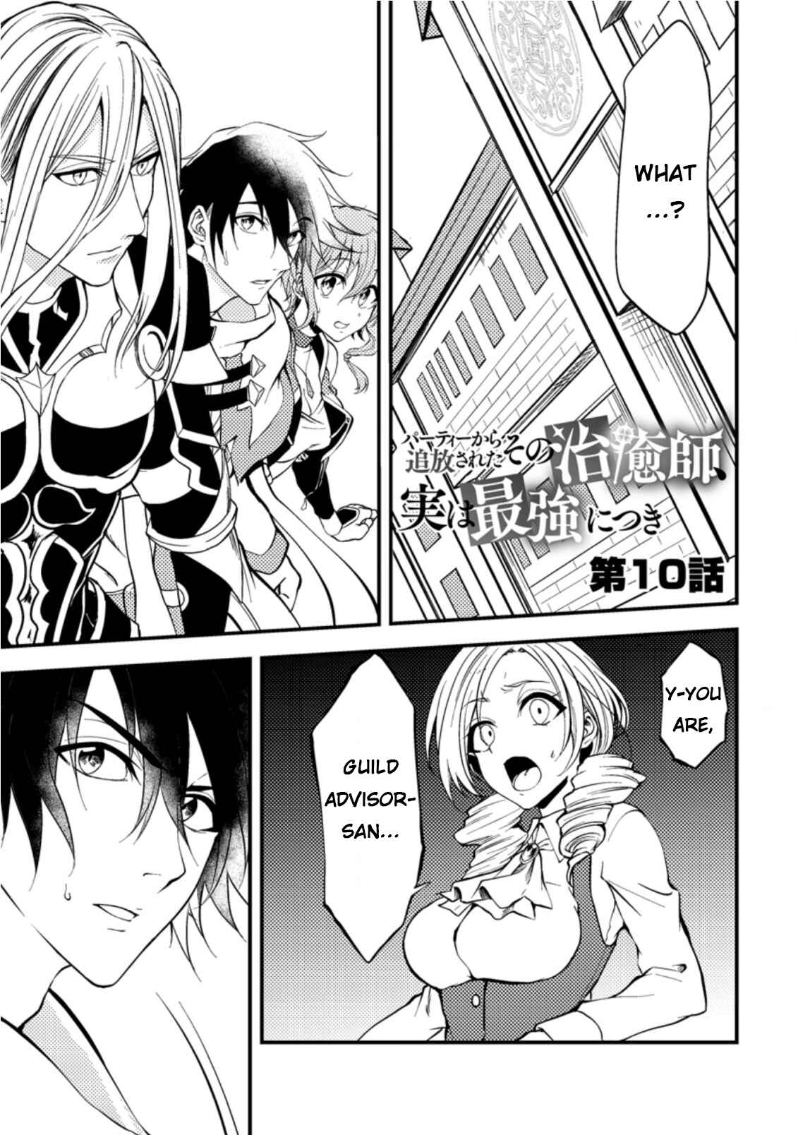Page 3 Chapter 10 Party kara Tsuihou Sareta Sono Chiyushi, Jitsu wa Saikyou Nitsuki