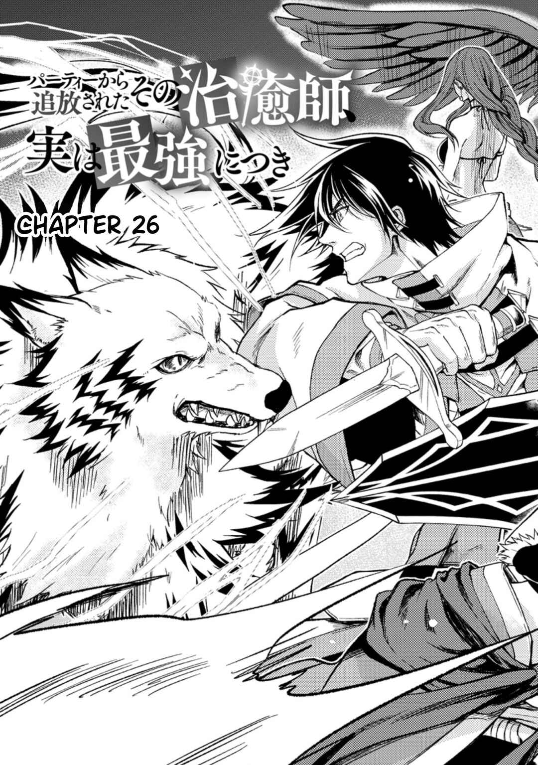Page 3 Chapter 26.1 Party kara Tsuihou Sareta Sono Chiyushi, Jitsu wa Saikyou Nitsuki
