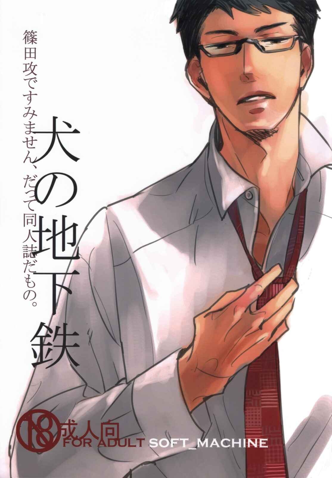 Page 1 Chapter Unknown_4c09 Inu no Chikatetsu