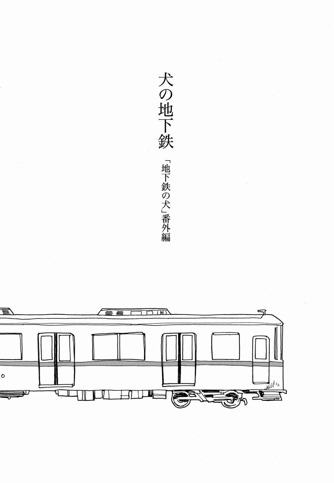 Page 2 Chapter Unknown_4c09 Inu no Chikatetsu