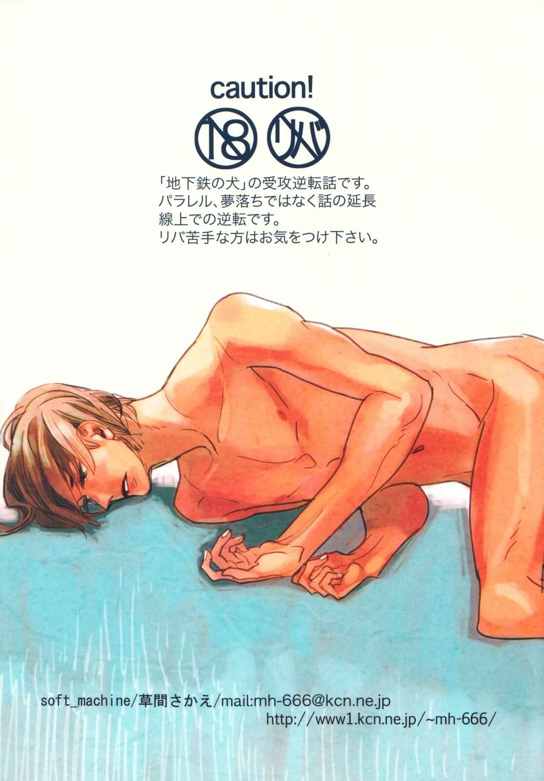 Page 22 Chapter Unknown_4c09 Inu no Chikatetsu