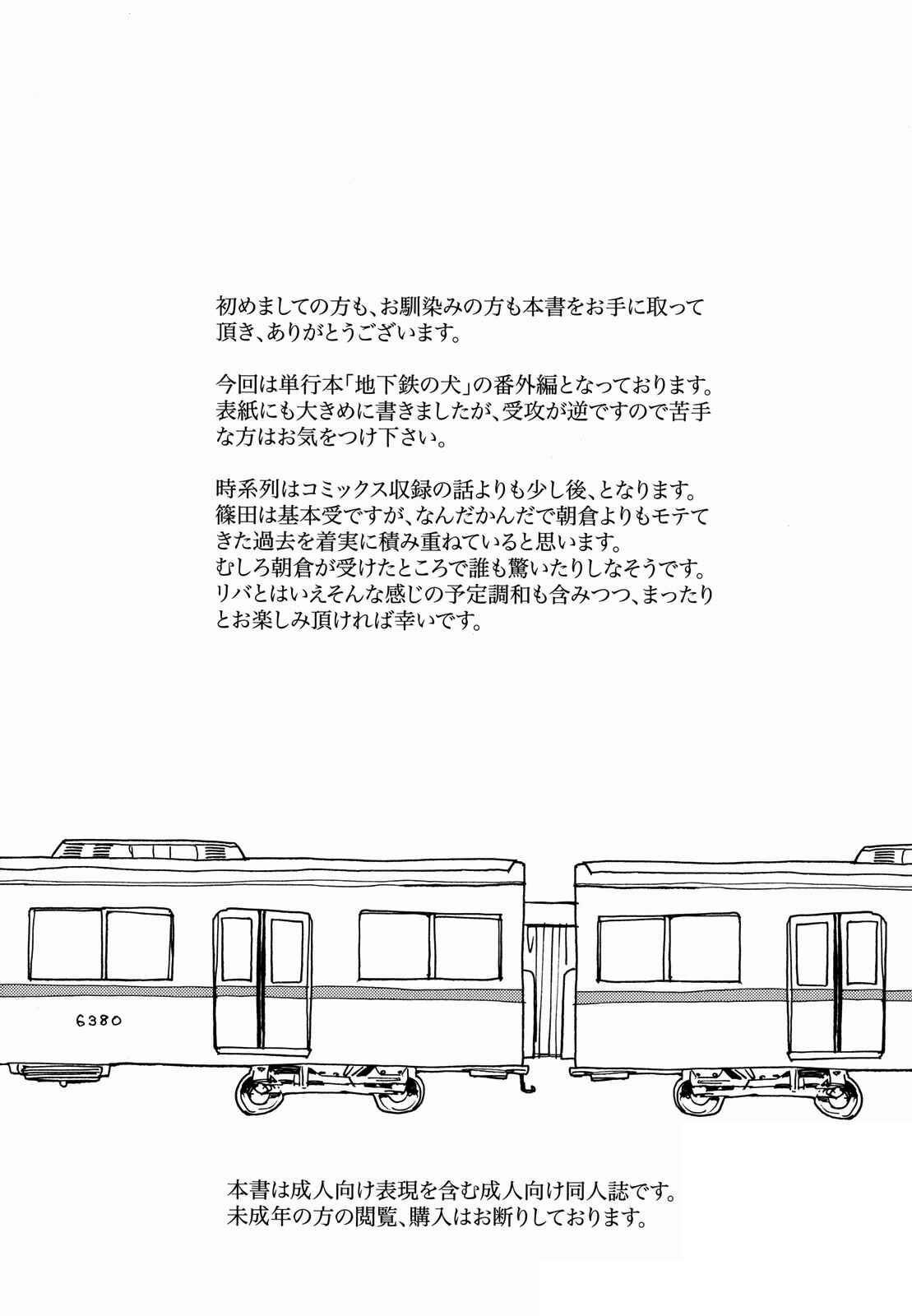 Page 3 Chapter Unknown_4c09 Inu no Chikatetsu