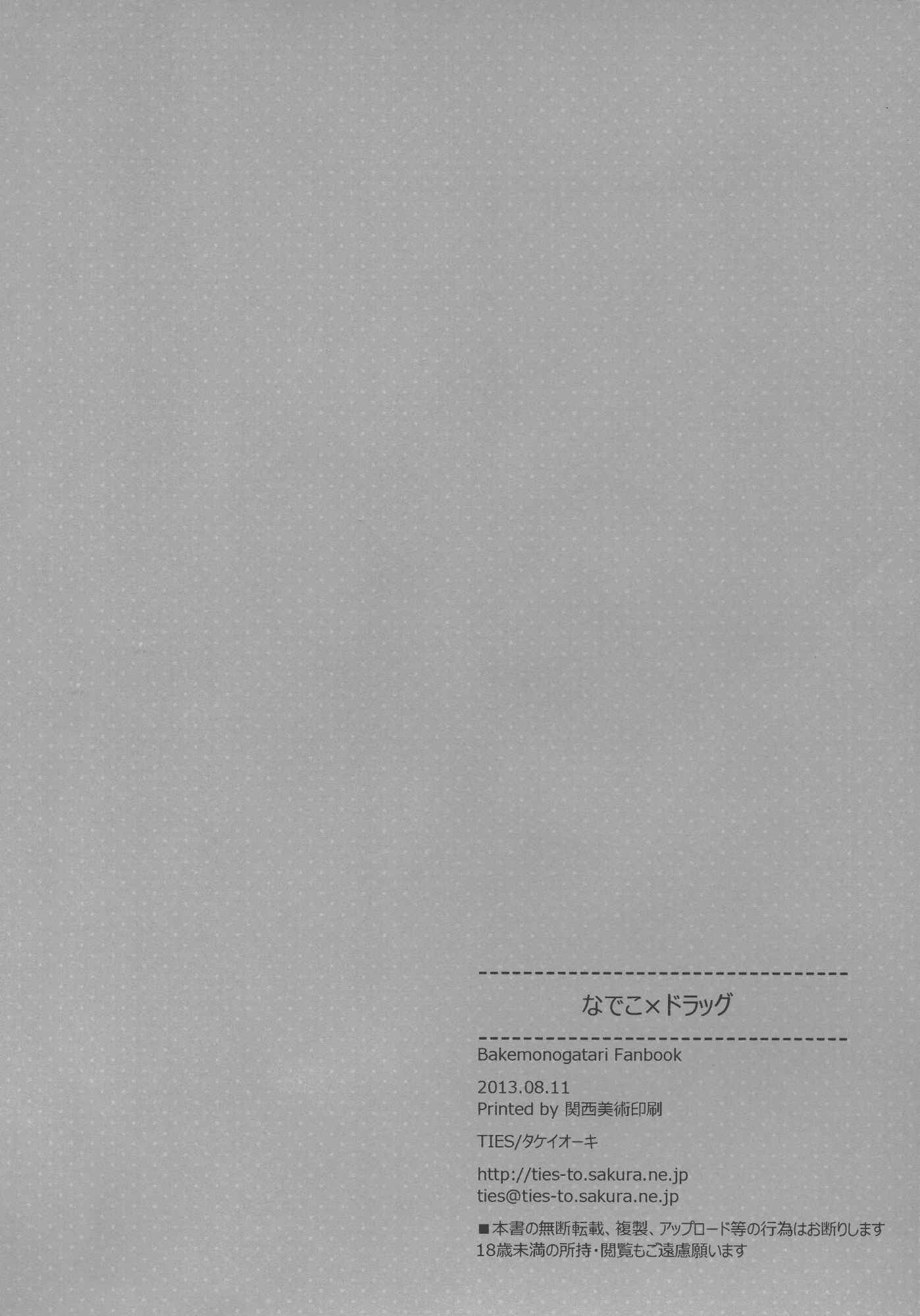 Page 29 Chapter Unknown_1d2e Bakemonogatari - Nadeko x Drug (Doujinshi)