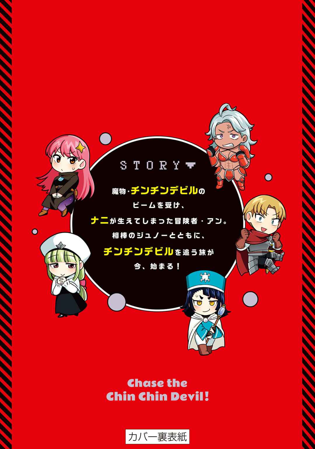 Page 17 Chapter 10 Chinchin Devil o Oe!