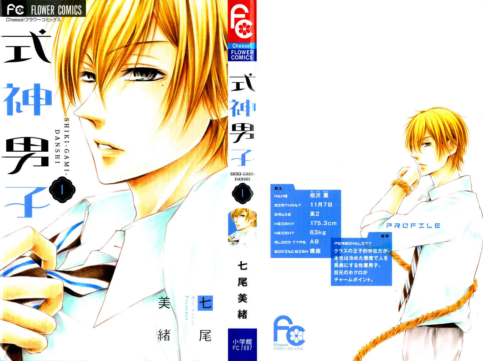 Page 4 Chapter 0 Shikigami Danshi