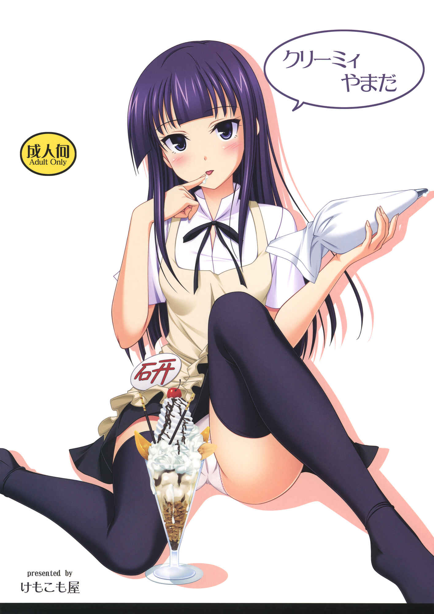 Page 1 Chapter Unknown_e07a Working!! - Creamy Yamada (Doujinshi)