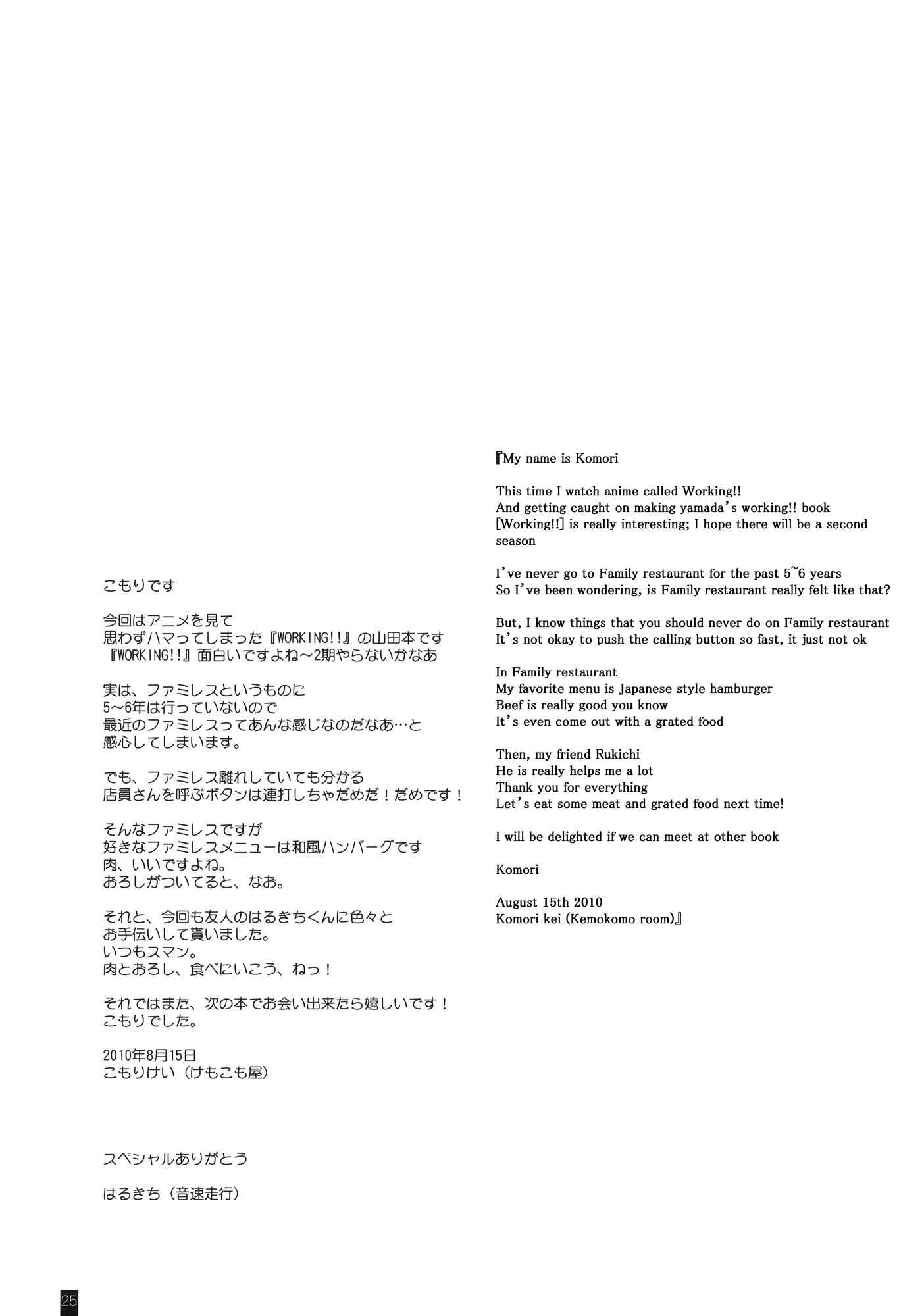 Page 24 Chapter Unknown_e07a Working!! - Creamy Yamada (Doujinshi)
