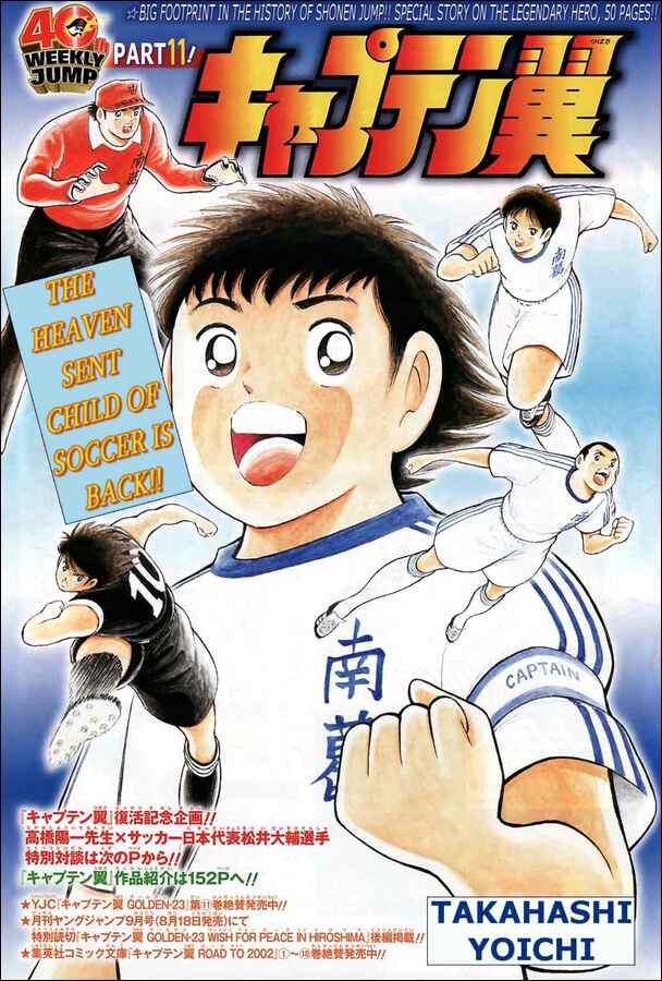 Page 1 Chapter Unknown_62de Captain Tsubasa (Weekly Shonen Jump 40th Anniversary)