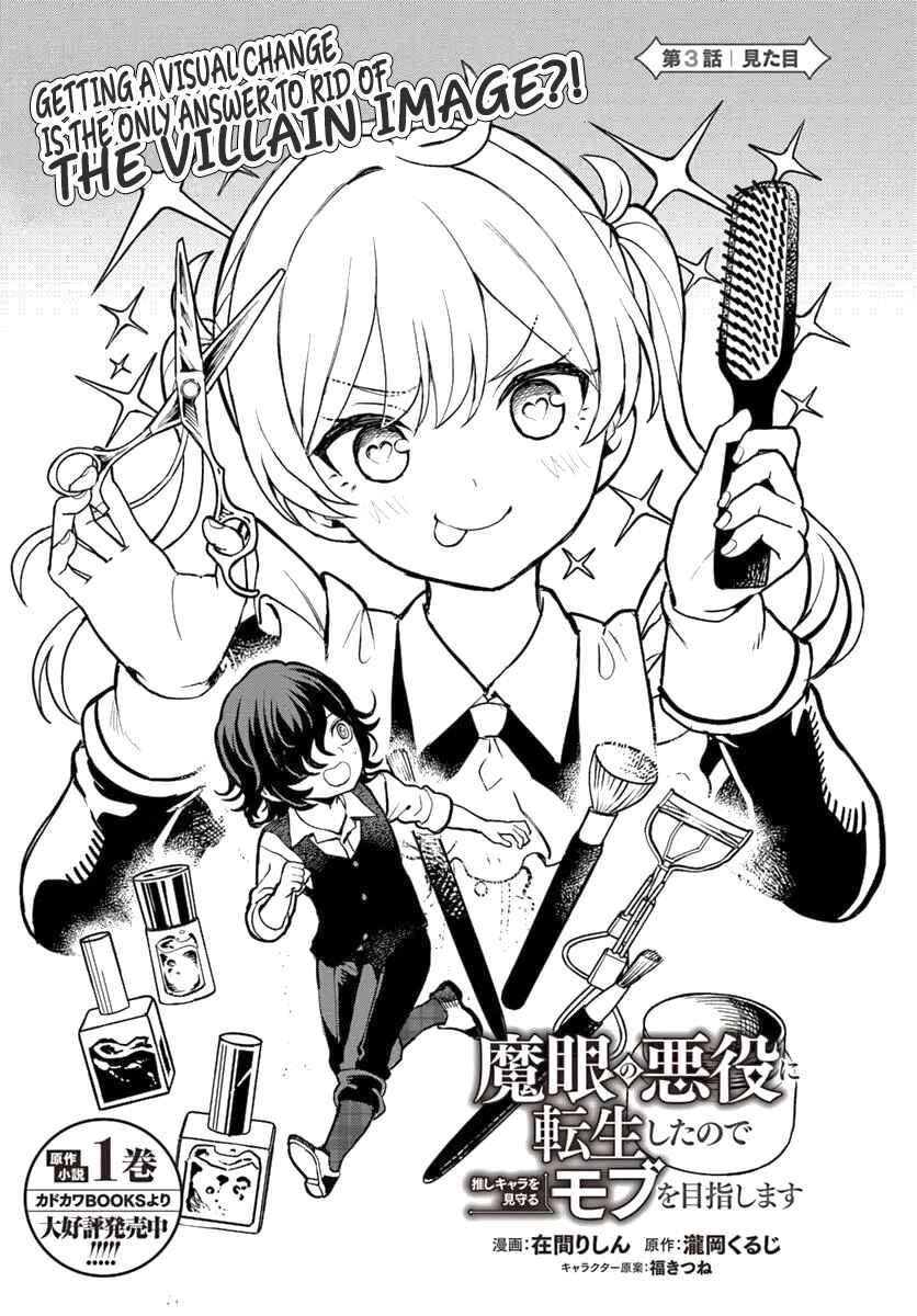 Page 4 Chapter 3 Magan no Akuyaku ni Tensei Shita no de Oshi Chara wo Mimamoru Mob wo Mezashimasu