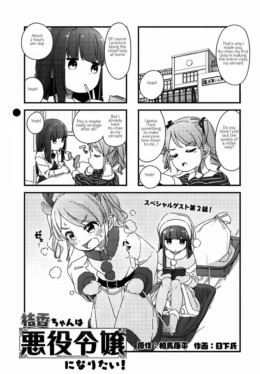 Page 1 Chapter 2 Kikka-chan wa Akuyaku Reijou ni Naritai!