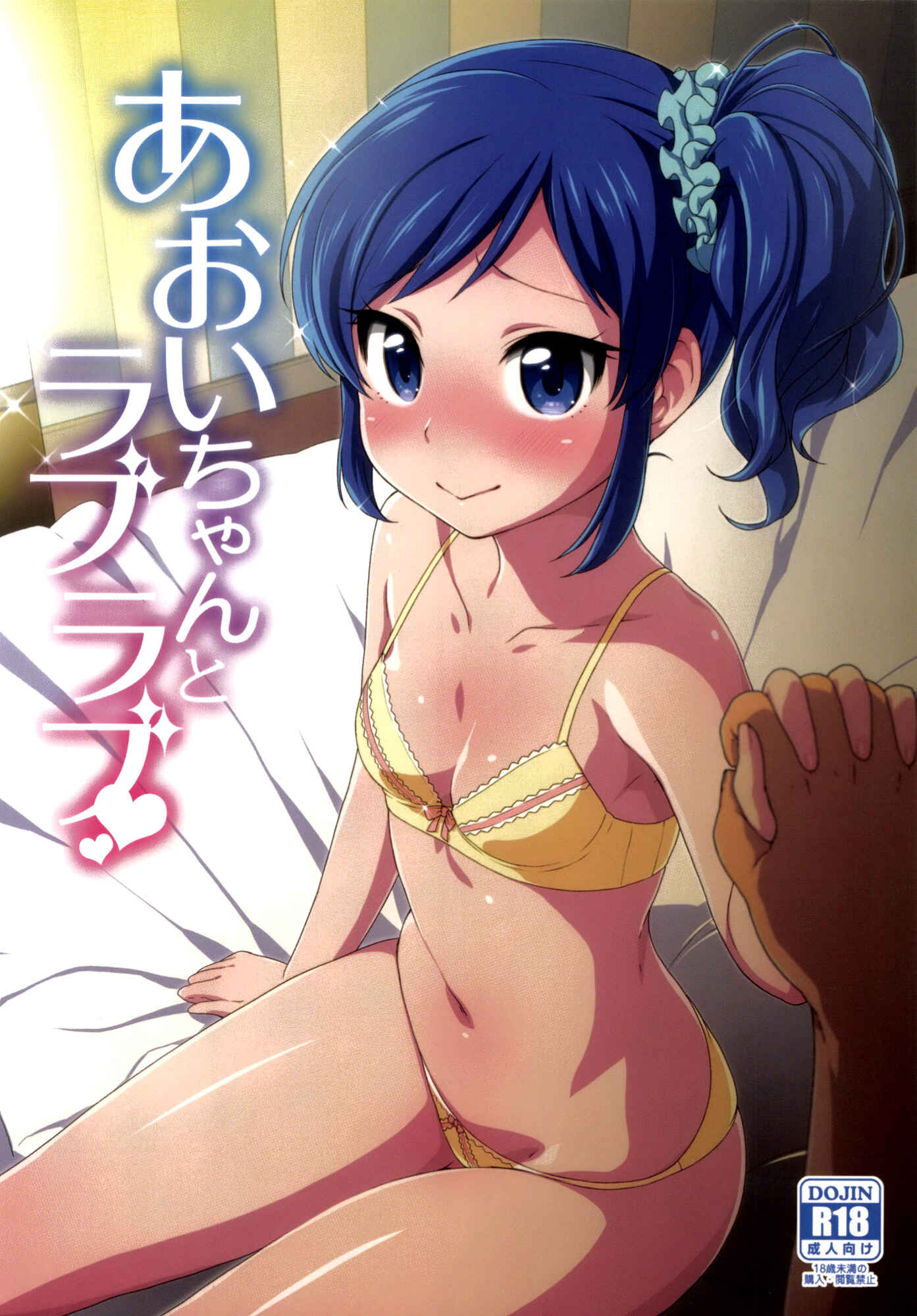 Page 1 Chapter Unknown_e9bd Aikatsu! - Aoi-chan to Love Love (Doujinshi)