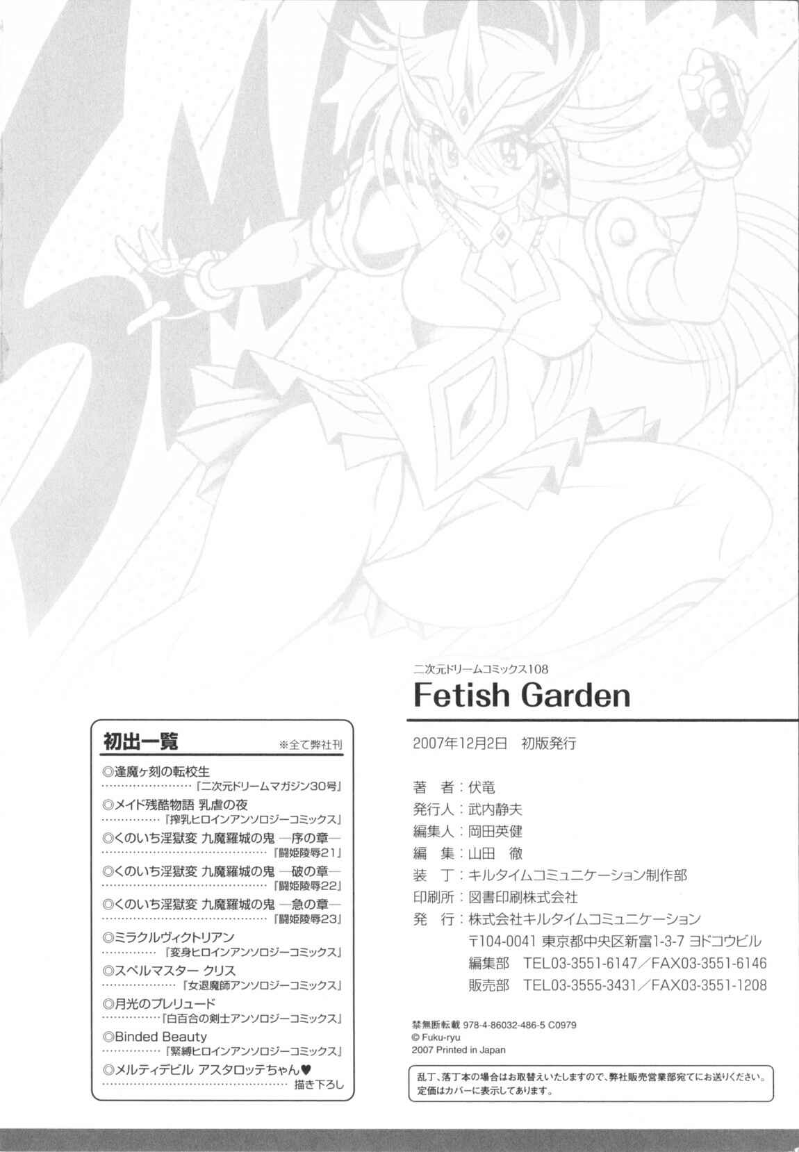 Page 10 Chapter 10 Fetish Garden