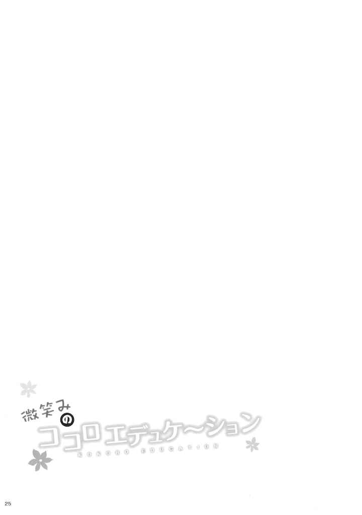 Page 24 Chapter Unknown_56b5 Touhou - Smiling Kokoro Education (Doujinshi)