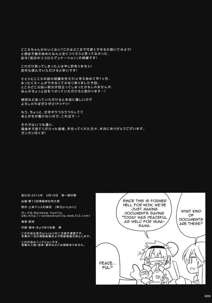 Page 27 Chapter Unknown_56b5 Touhou - Smiling Kokoro Education (Doujinshi)