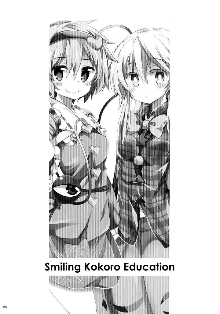 Page 4 Chapter Unknown_56b5 Touhou - Smiling Kokoro Education (Doujinshi)