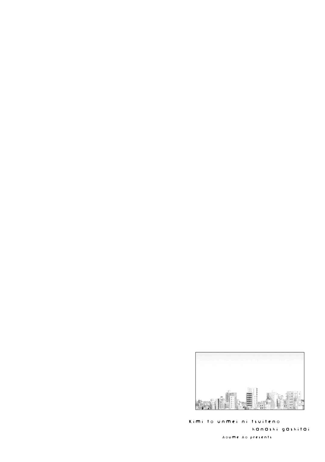 Page 2 Chapter 5 Kimi to Unmei ni Tsuite no Hanashi ga Shitai