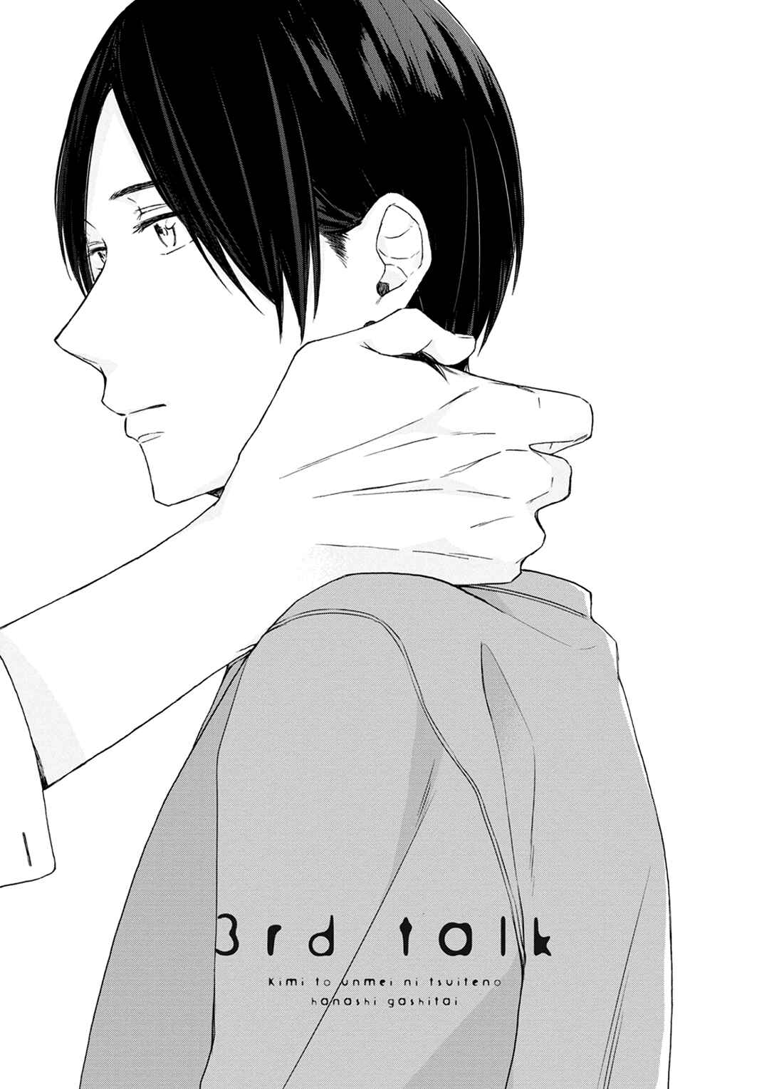 Page 2 Chapter 3 Kimi to Unmei ni Tsuite no Hanashi ga Shitai