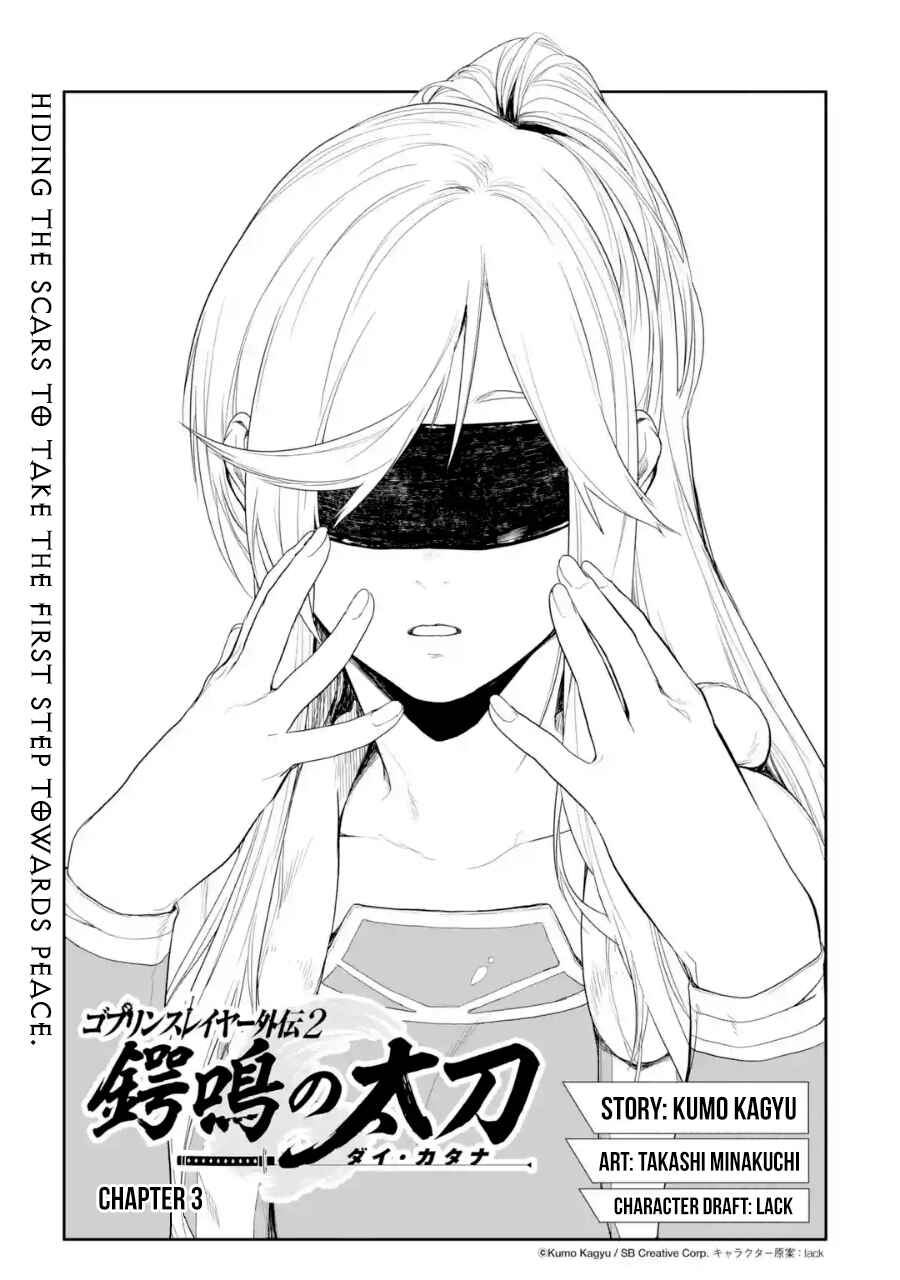Page 2 Chapter 3 Goblin Slayer Gaiden 2: Tsubanari no Daikatana (Original Version)