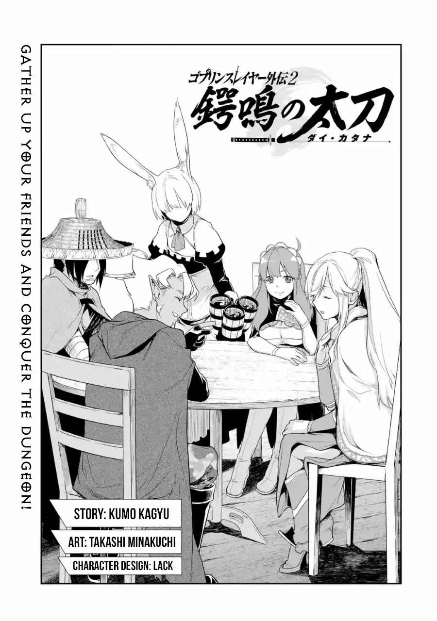 Page 1 Chapter 2 Goblin Slayer Gaiden 2: Tsubanari no Daikatana (Original Version)