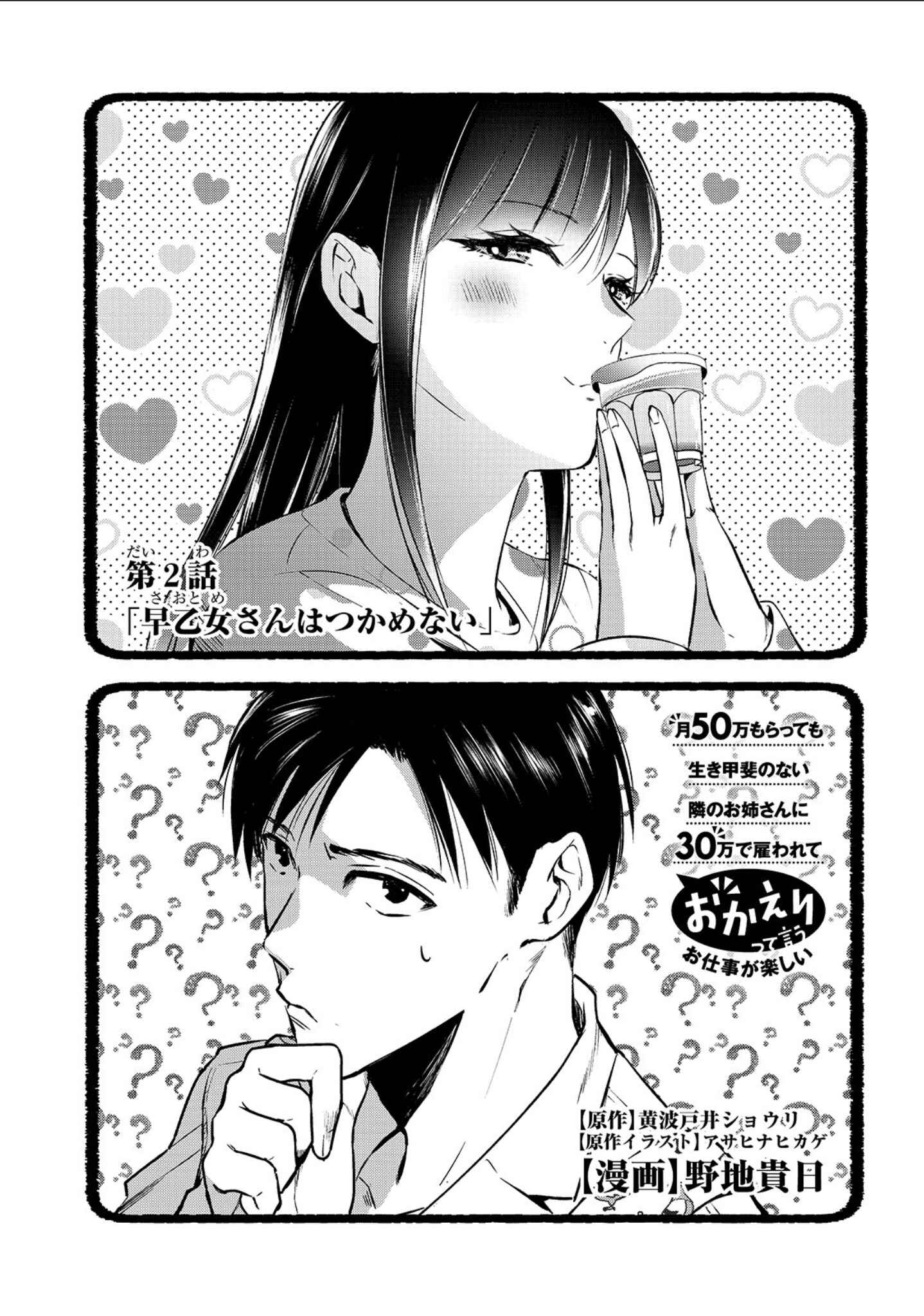 Page 1 Chapter 2 Tsuki 50-man Moratte mo Ikigai no nai Tonari no Onee-san ni 30-man de Yatowarete Okaeri tte Iu Oshigoto ga Tanoshii