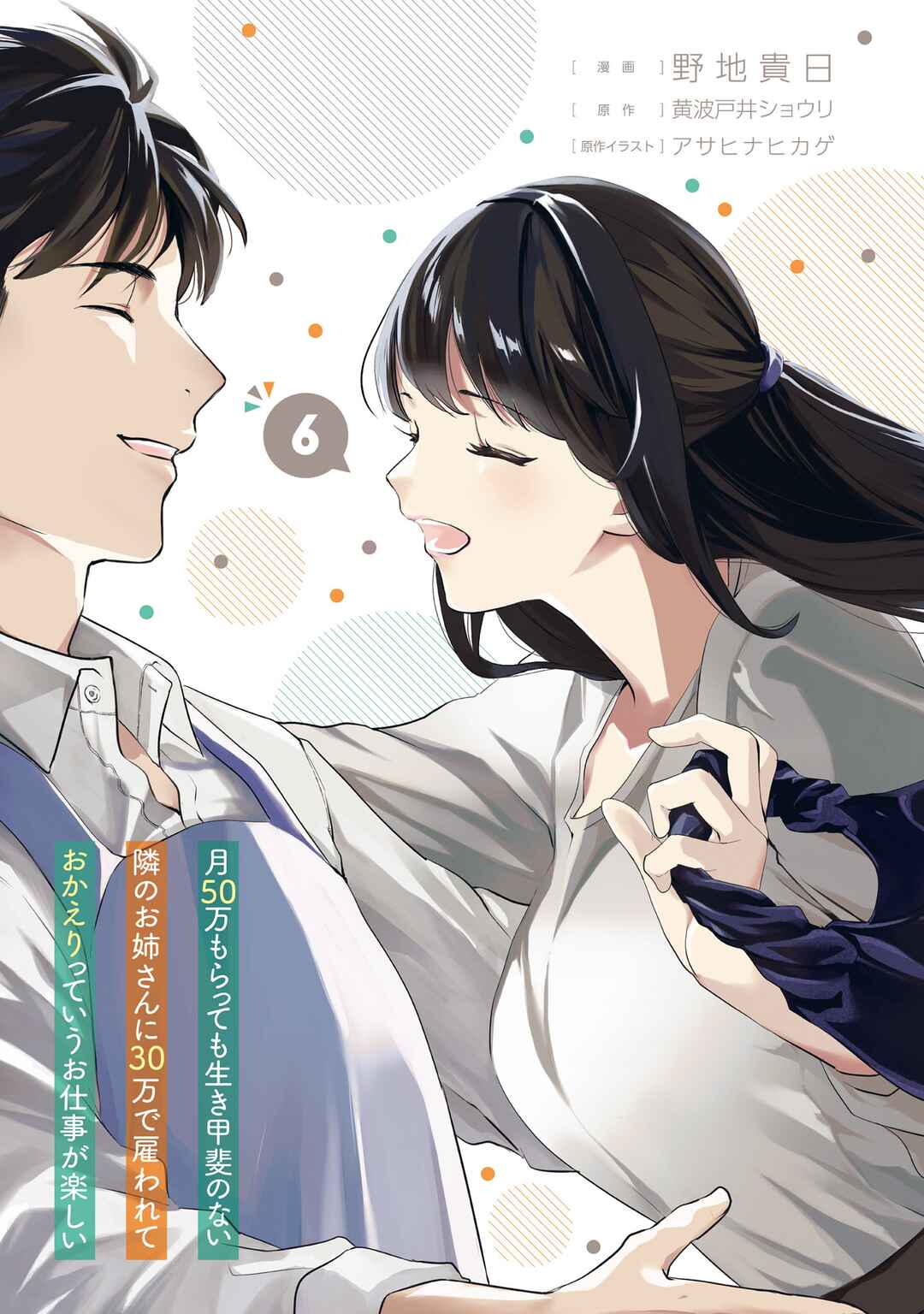 Page 2 Chapter 26 Tsuki 50-man Moratte mo Ikigai no nai Tonari no Onee-san ni 30-man de Yatowarete Okaeri tte Iu Oshigoto ga Tanoshii
