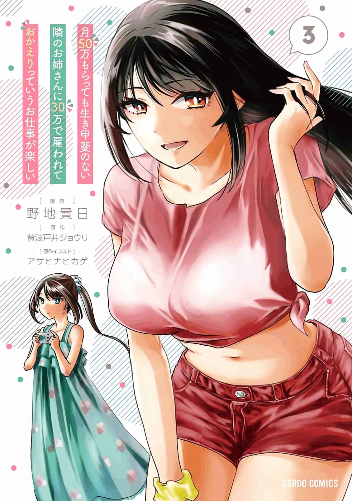 Page 1 Chapter 11 Tsuki 50-man Moratte mo Ikigai no nai Tonari no Onee-san ni 30-man de Yatowarete Okaeri tte Iu Oshigoto ga Tanoshii