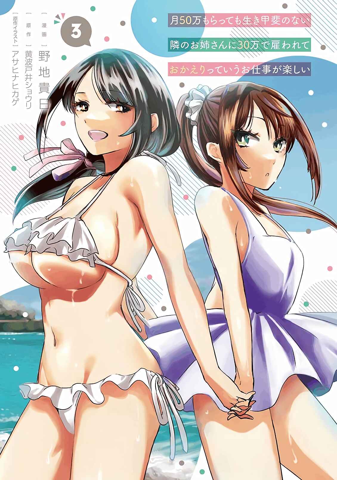 Page 3 Chapter 11 Tsuki 50-man Moratte mo Ikigai no nai Tonari no Onee-san ni 30-man de Yatowarete Okaeri tte Iu Oshigoto ga Tanoshii