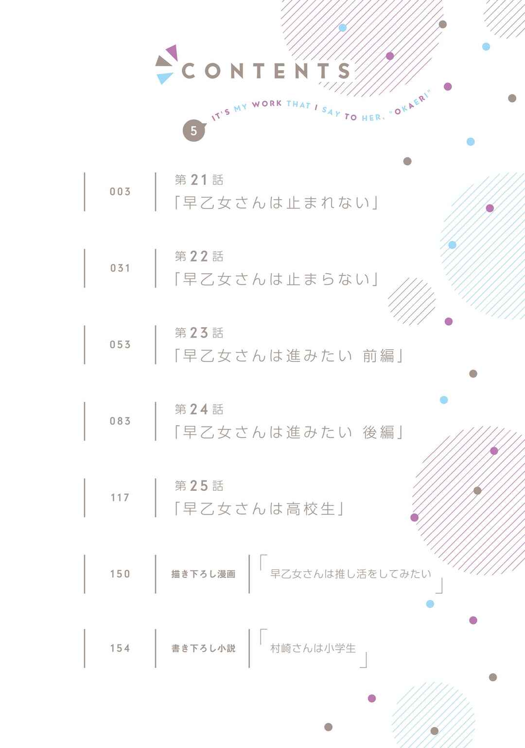 Page 3 Chapter 21 Tsuki 50-man Moratte mo Ikigai no nai Tonari no Onee-san ni 30-man de Yatowarete Okaeri tte Iu Oshigoto ga Tanoshii
