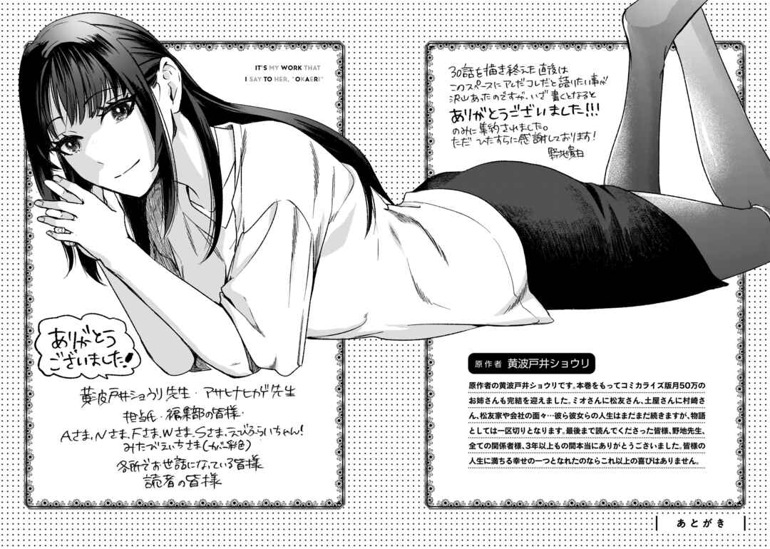 Page 14 Chapter 30.5 Tsuki 50-man Moratte mo Ikigai no nai Tonari no Onee-san ni 30-man de Yatowarete Okaeri tte Iu Oshigoto ga Tanoshii