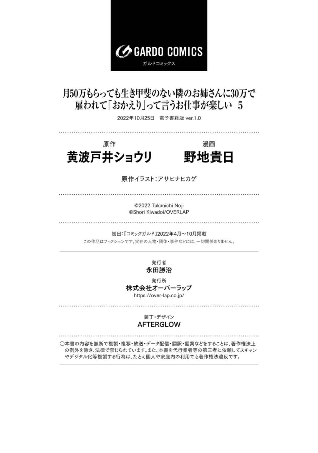 Page 9 Chapter 25.5 Tsuki 50-man Moratte mo Ikigai no nai Tonari no Onee-san ni 30-man de Yatowarete Okaeri tte Iu Oshigoto ga Tanoshii