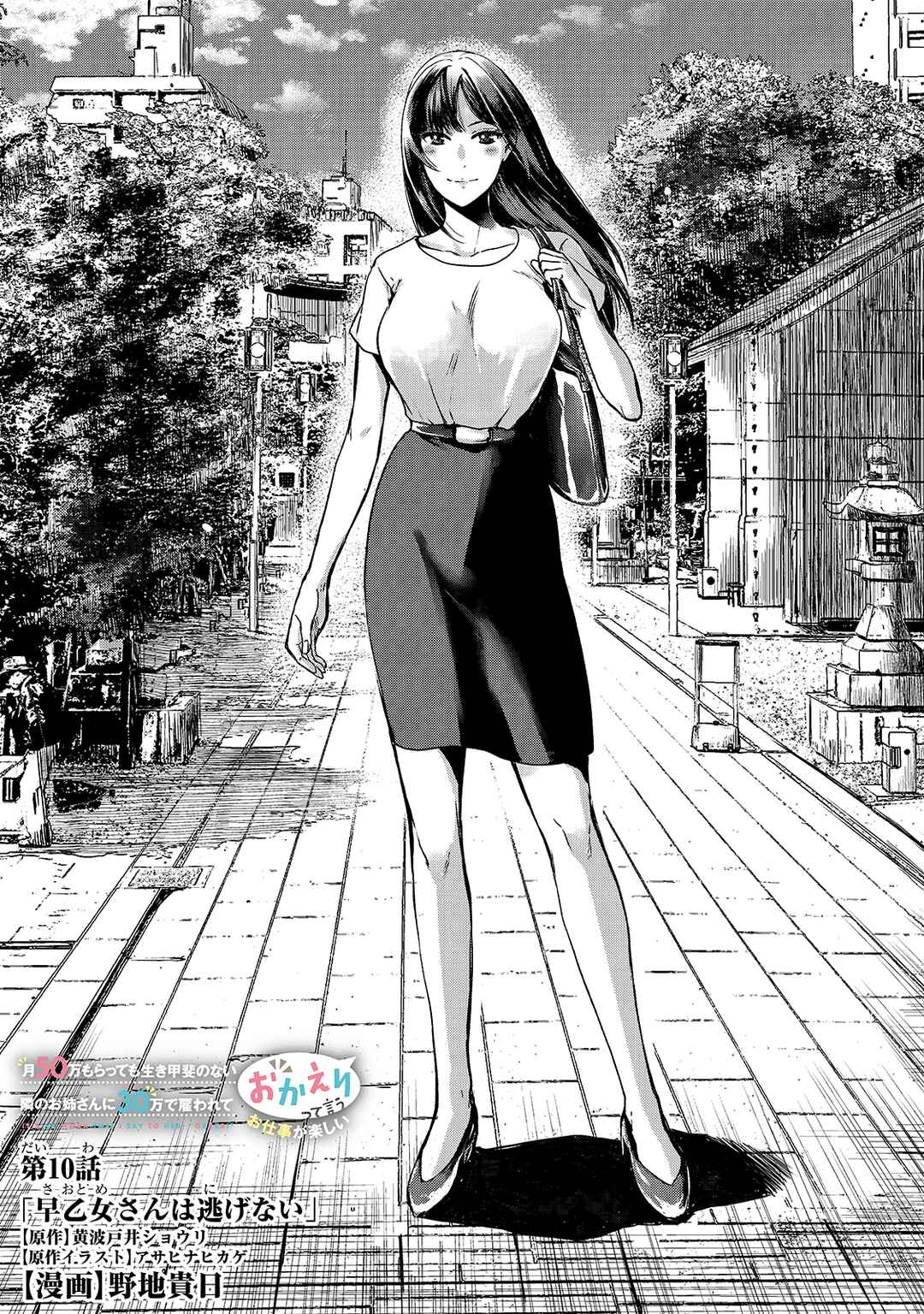 Page 2 Chapter 10 Tsuki 50-man Moratte mo Ikigai no nai Tonari no Onee-san ni 30-man de Yatowarete Okaeri tte Iu Oshigoto ga Tanoshii