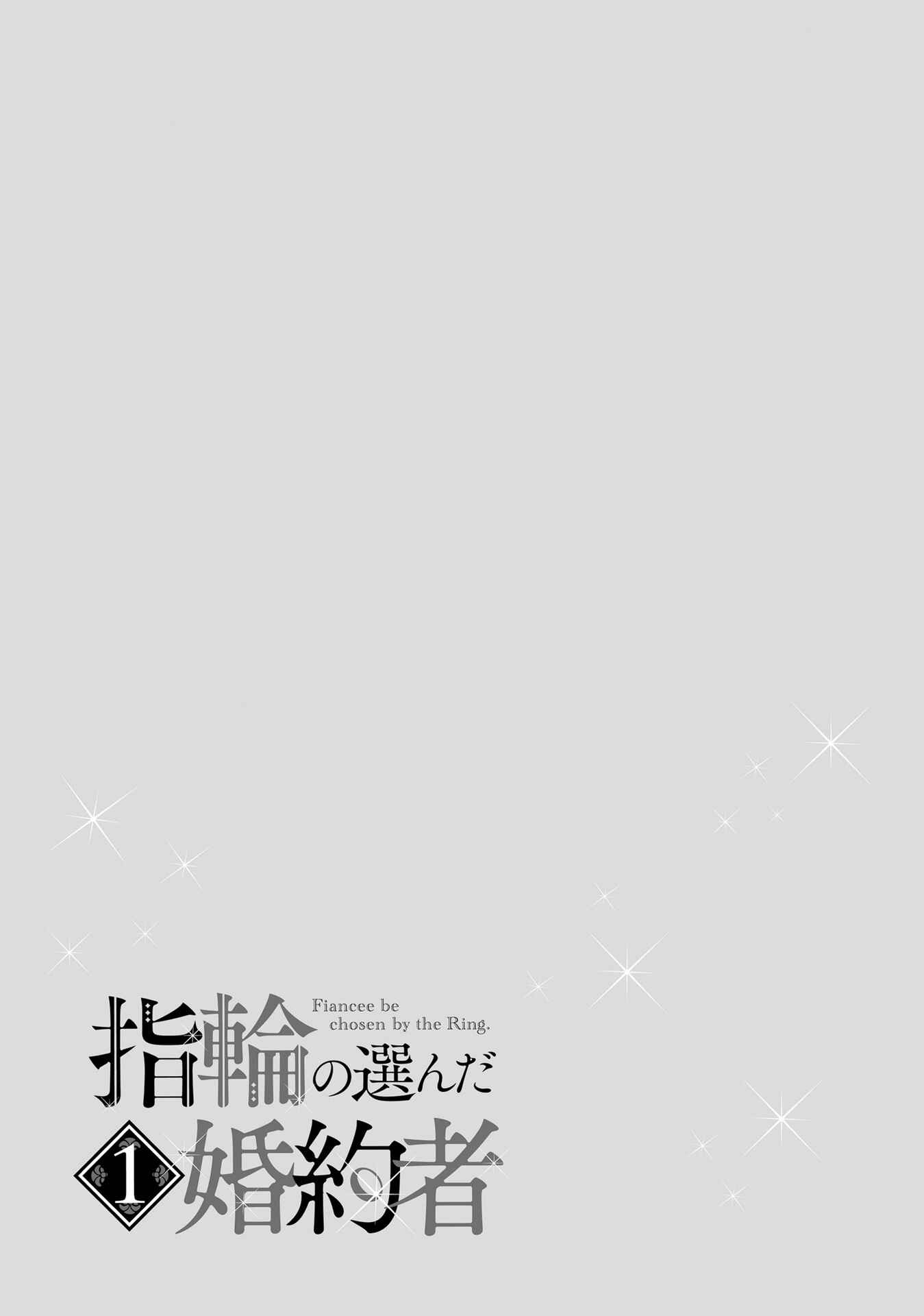 Page 33 Chapter 5 Yubiwa no Eranda Konyakusha