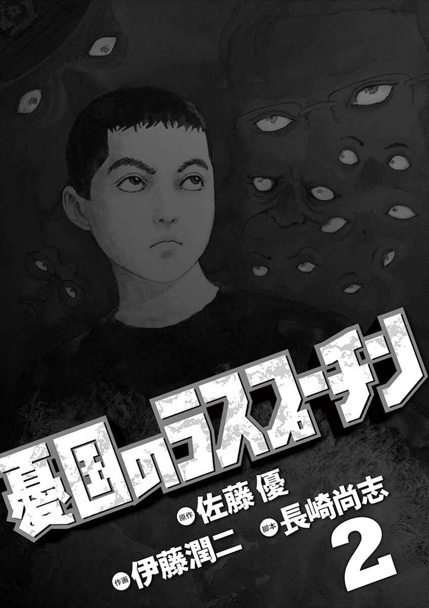 Page 3 Chapter 9 Yuukoku no Rasputin