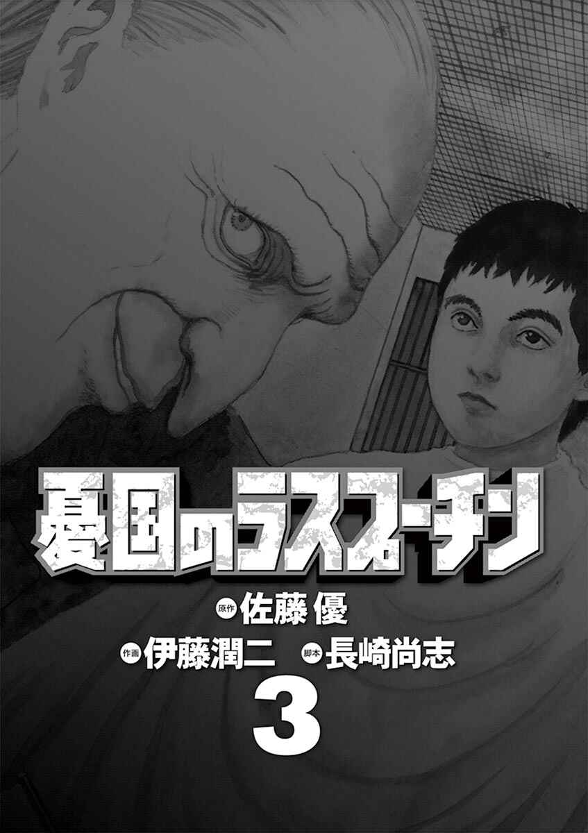 Page 3 Chapter 18 Yuukoku no Rasputin