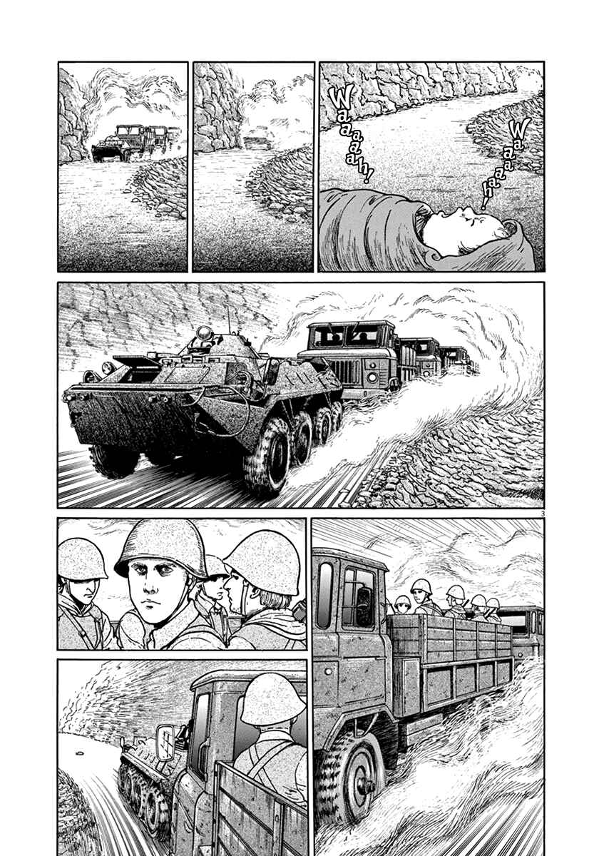 Page 3 Chapter 33 Yuukoku no Rasputin